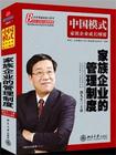 《家族企业的管理制度》